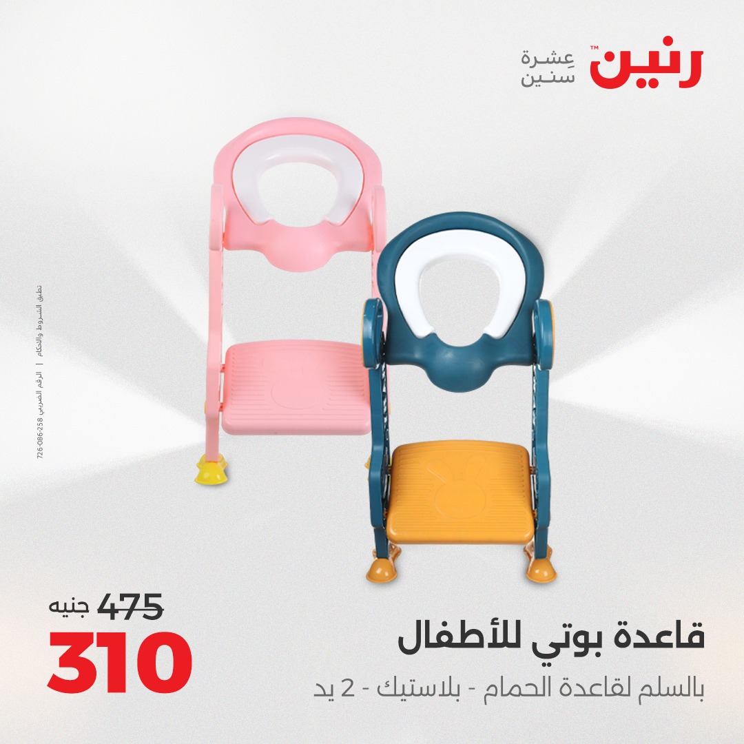 raneen offers from 12aug to 2aug 2025 عروض رنين من 12 أغسطس حتى 2 أغسطس 2025 صفحة رقم 84